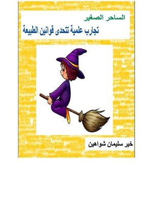 cover image of الساحر الصغير